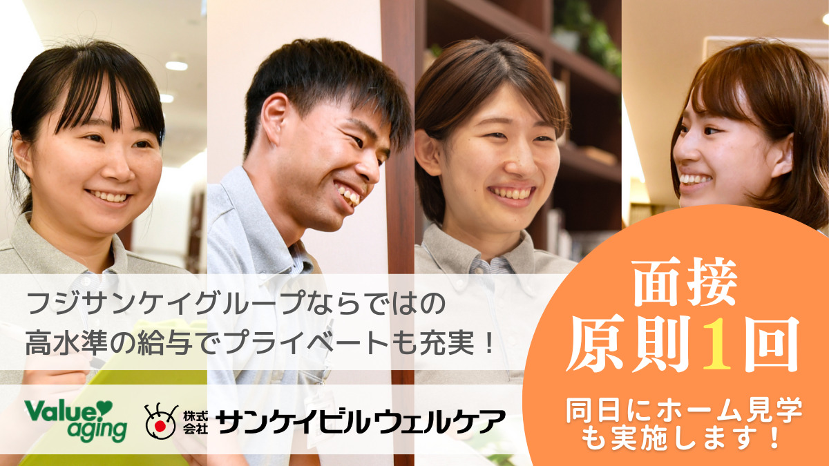 株式会社サンケイビルウェルケア